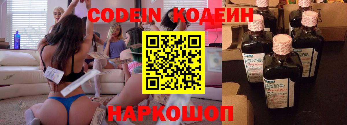 Кодеиновый сироп Lean напиток Lean (лин)  Кодеиновый сироп Lean напиток Lean (лин)  Вход с VPN  Северобайкальск 