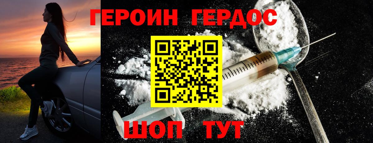 Героин Heroin Северобайкальск