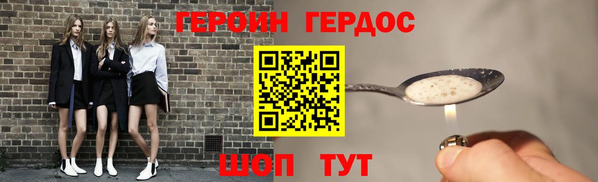 Героин VHQ  Вход с VPN  Северобайкальск 
