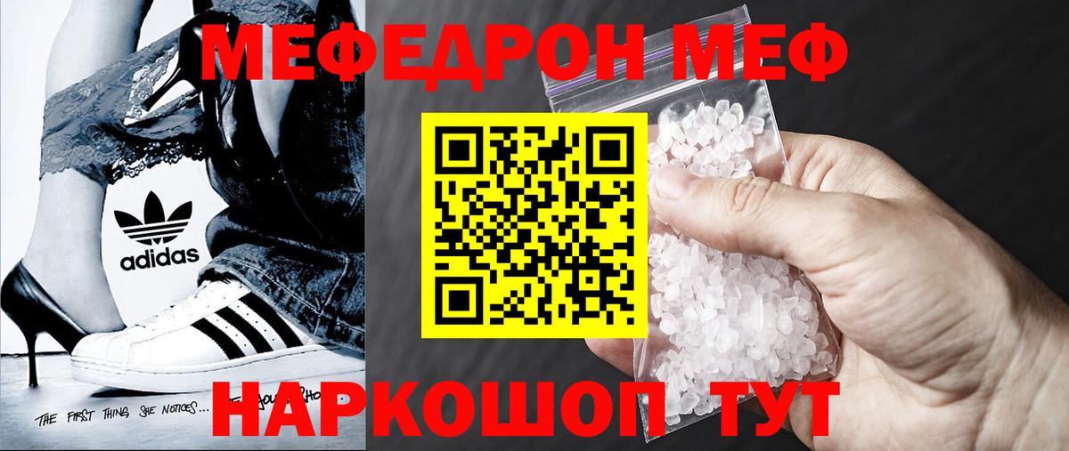 МЕФ 4 MMC  МЯУ-МЯУ мука  Меф  Северобайкальск  Вход с VPN 
