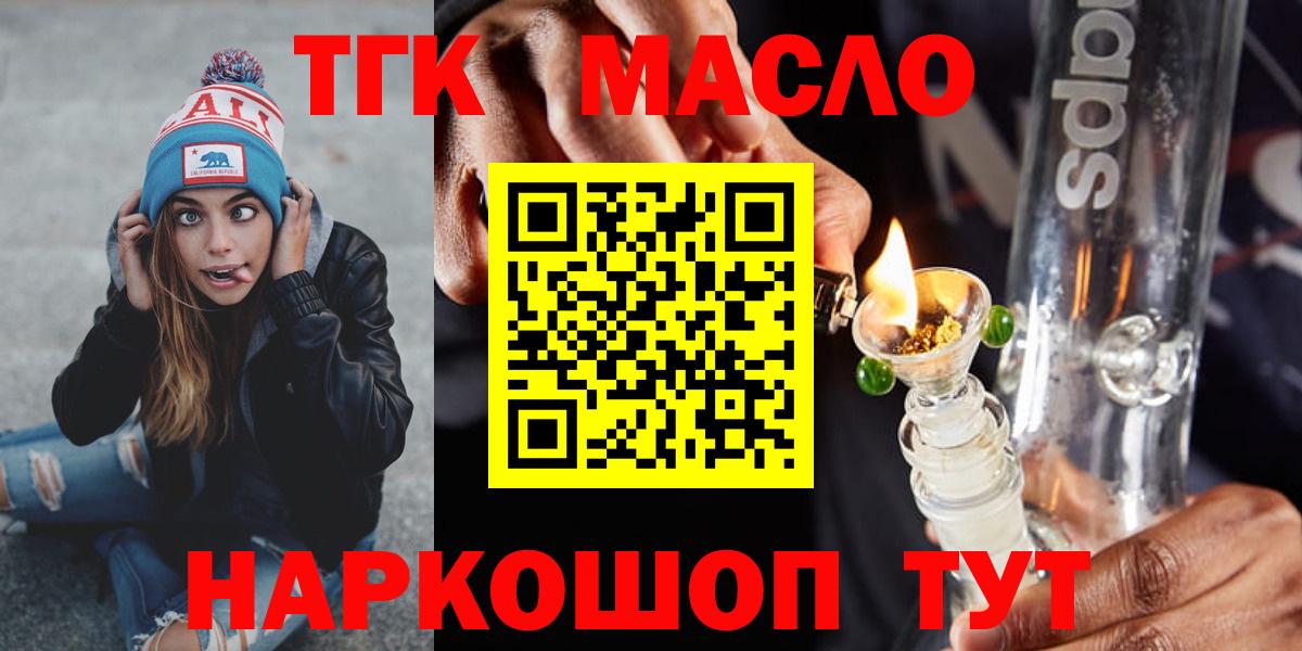 Дистиллят ТГК гашишное масло Северобайкальск